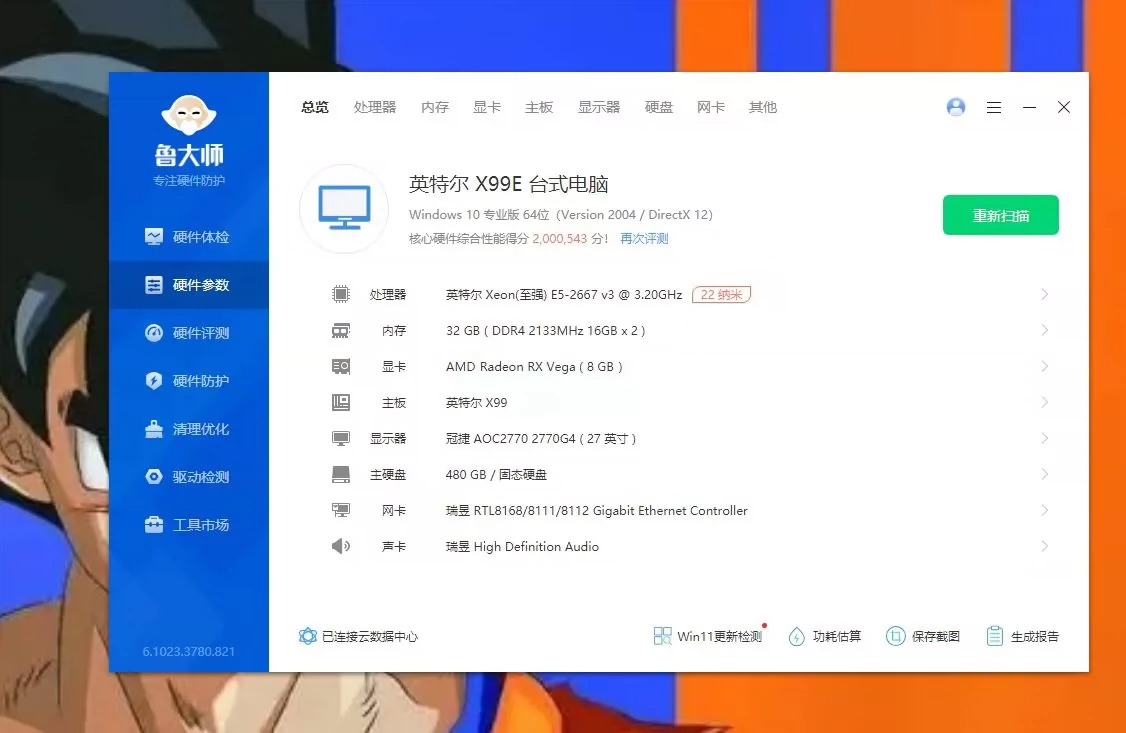 2024年6月的个人家用电脑200万跑分台式机 顶配高配台式电脑主机 32寸144hz屏幕 娱乐办公剪视频直播作图全能电脑 一共两台电脑，单位一台家里一台，轮着